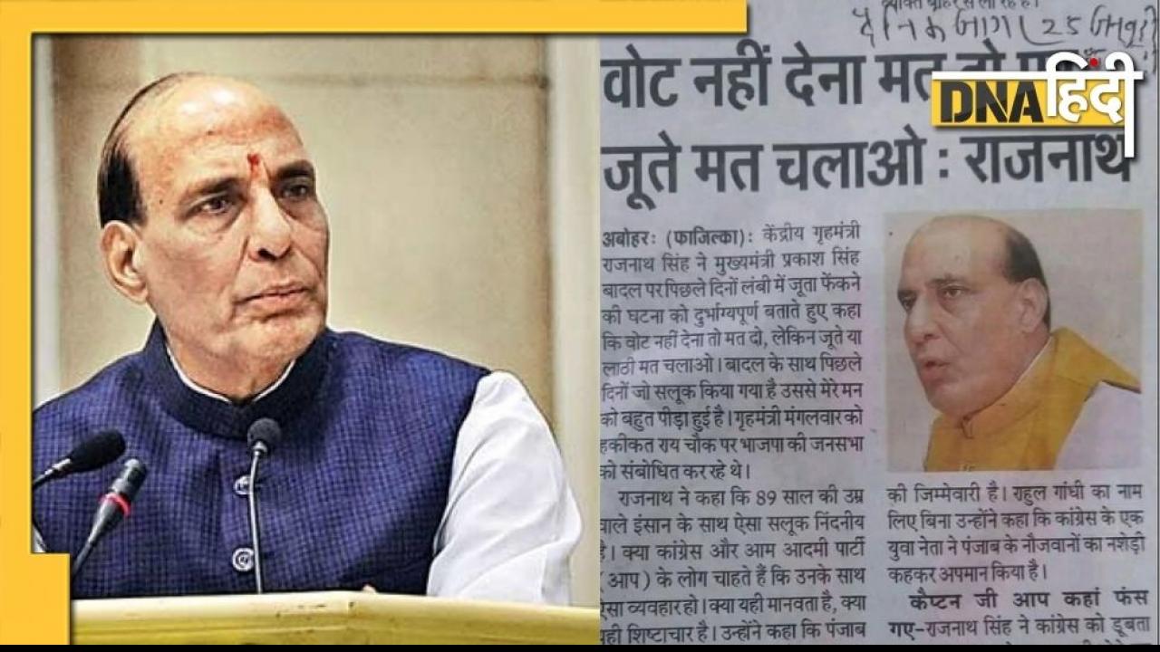 Fact Check: जानिए क्या है Rajnath Singh का वोट ना देने वाले बयान का सच, सोशल मीडिया पर उड़ा BJP का मजाक