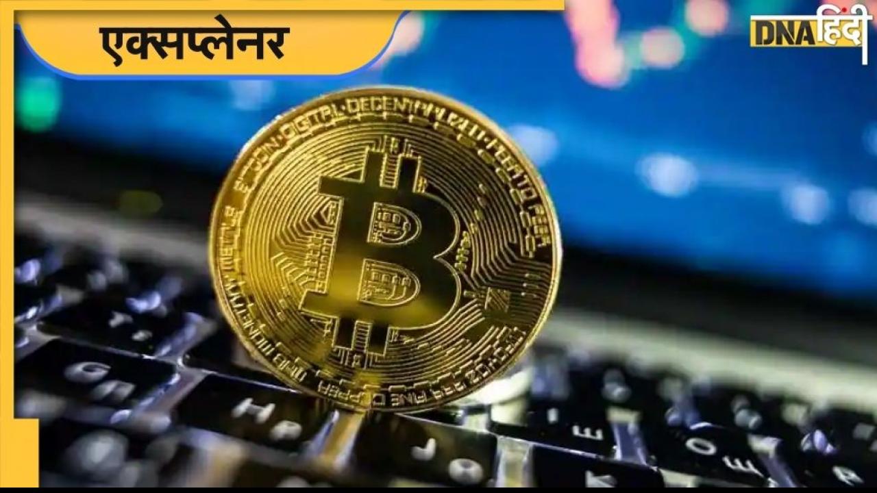 DNA एक्सप्लेनर: क्या Cryptocurrency को मिली भारत सरकार से कानूनी मान्यता?
