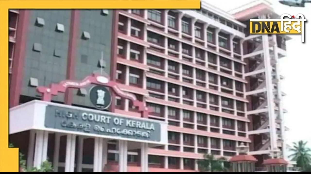 Kerala High Court: देश के नागरिक इतने भी असहिष्णु नहीं कि PM की तस्वीर तक न सहन करें