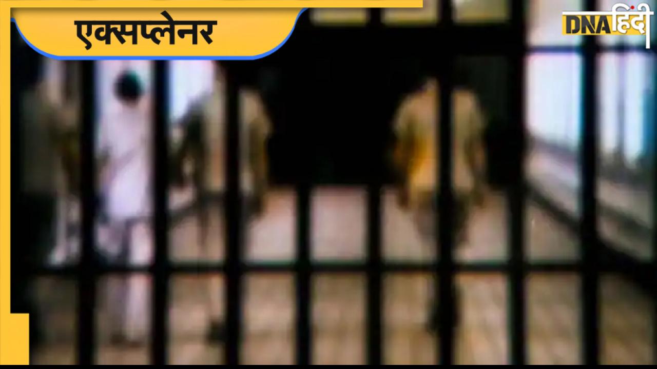 DNA एक्सप्लेनर: क्या होती है पैरोल और फरलो, किन शर्तों पर मिलती है कैसे अलग हैं दोनों
