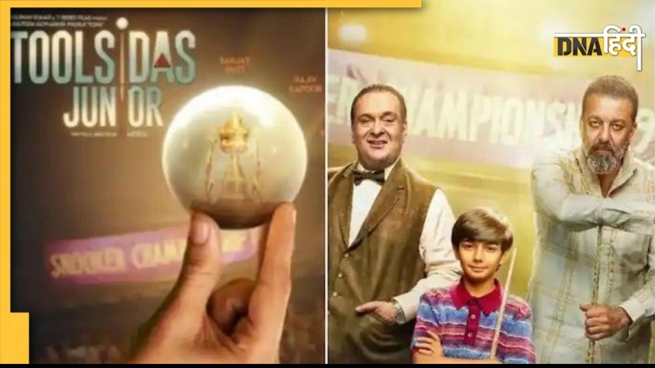 Toolsidas Junior Trailer Release: राजीव कपूर की आखिरी फिल्म, पिता और बेटे की इमोशनल कहानी