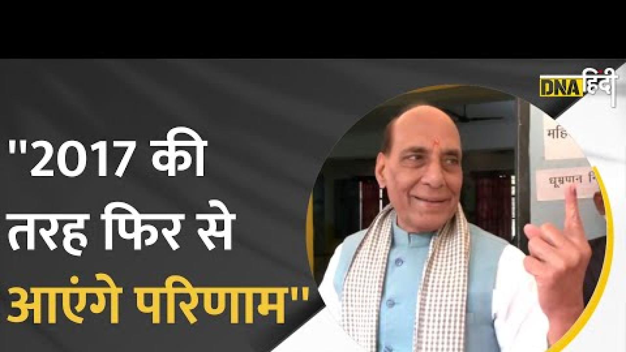 UP Election 2022 4th Phase Voting: रक्षा मंत्री Rajnath Singh ने किया मतदान, कहा- फिर से 300 पार.