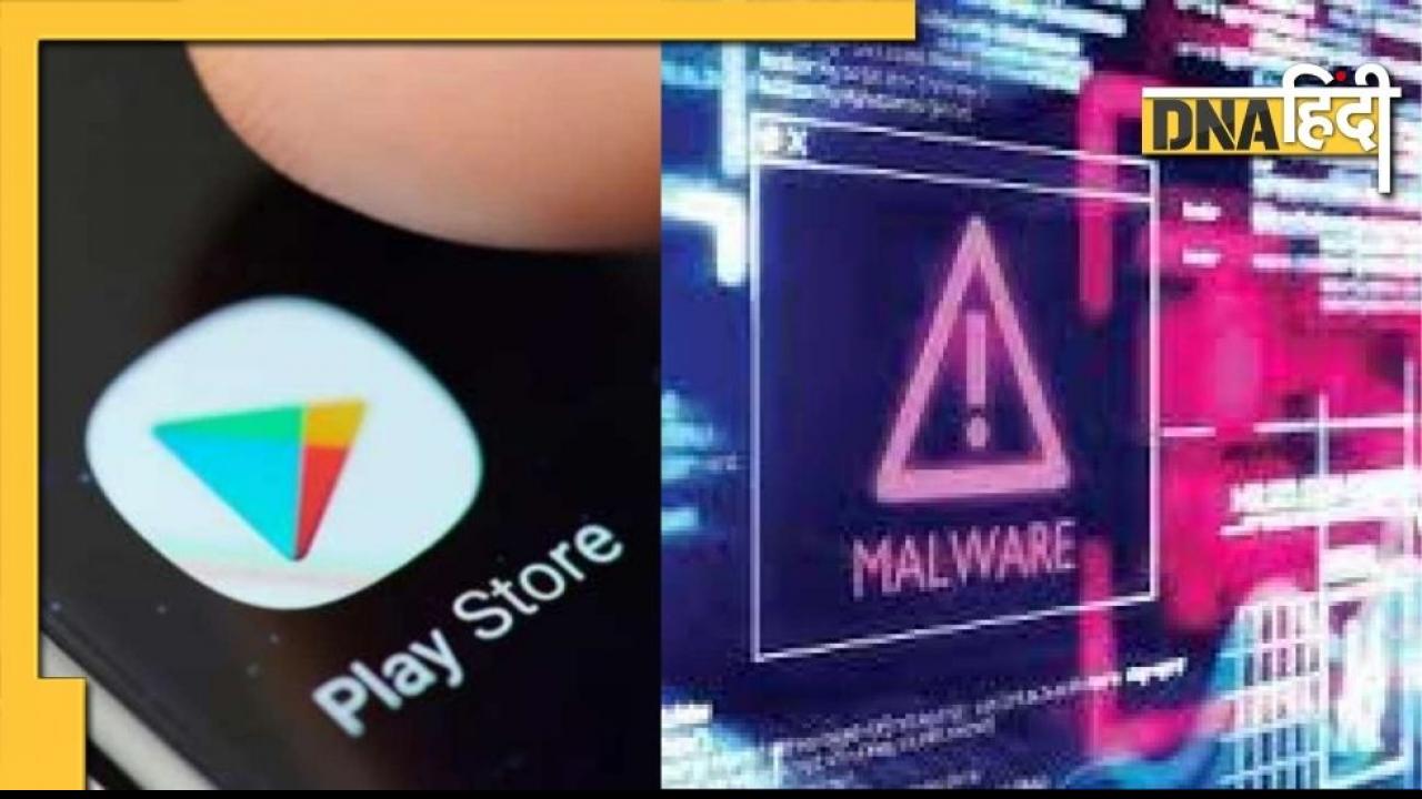 Smartphone Alert: बैंकिंग के लिए ख़तरनाक है Play Store पर मौजूद यह ऐप, खाली हो सकता है आपका अकाउंट