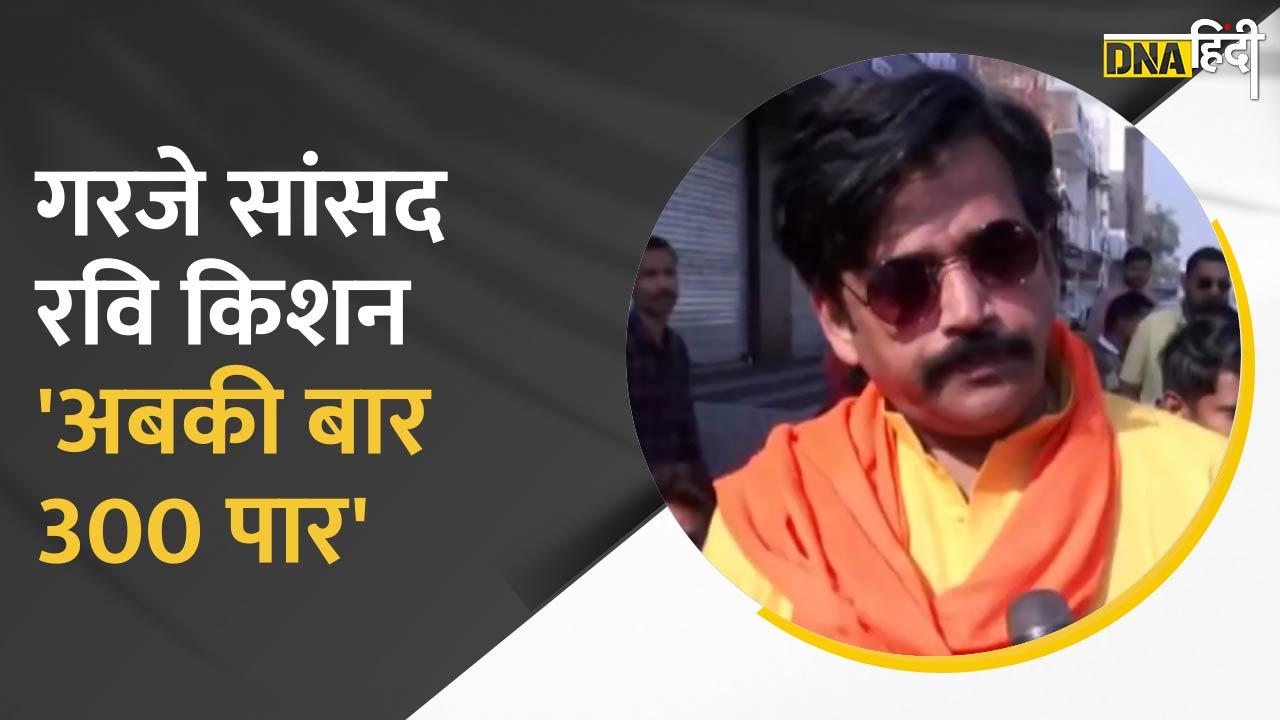 Video: UP election 6th phase Live Update: Gorakhpur के सांसद Ravi Kishan का दावा, अबकी बार 300 पार