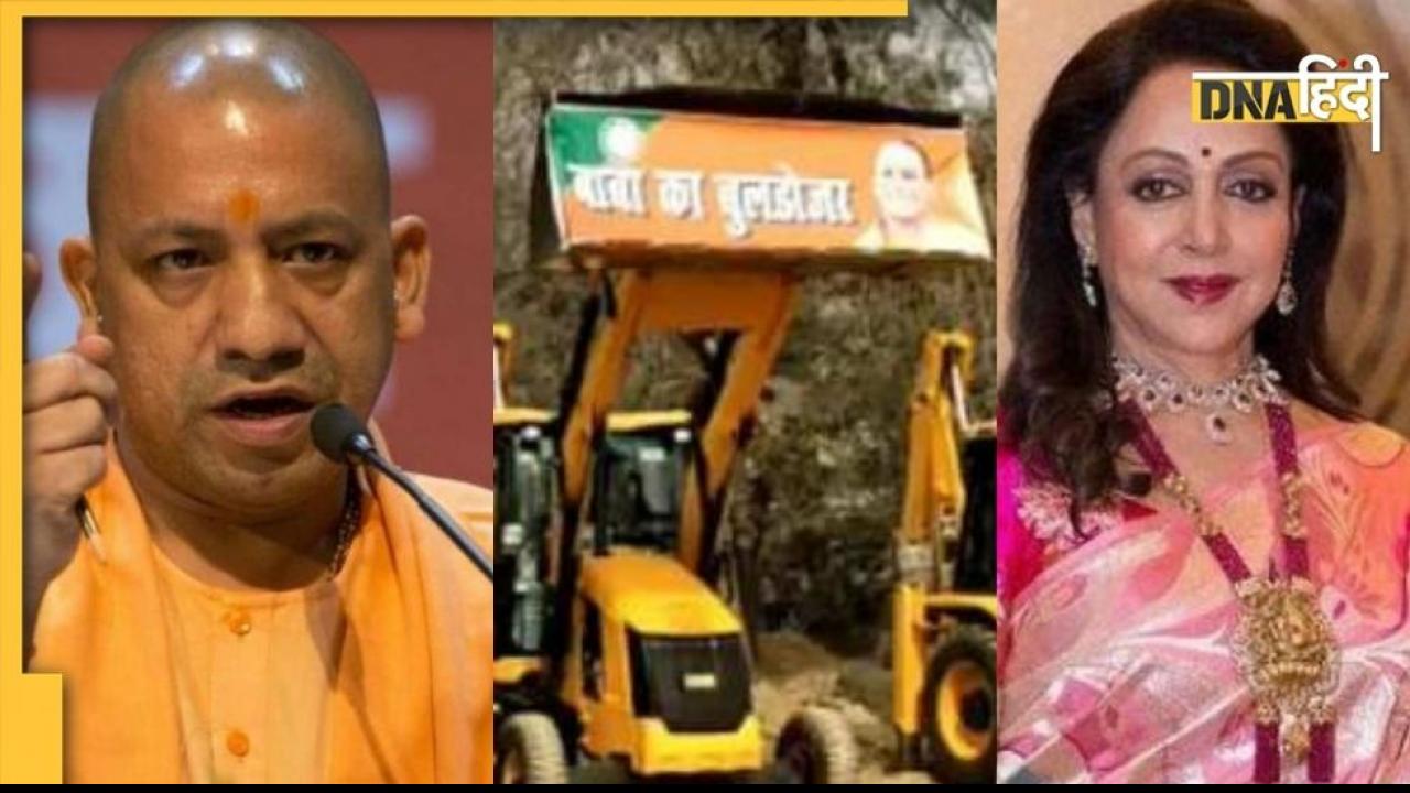 Yogi Adityanath की जीत पर गदगद हुईं हेमा मालिनी, बोलीं- बुलडोजर के आगे कुछ नहीं 