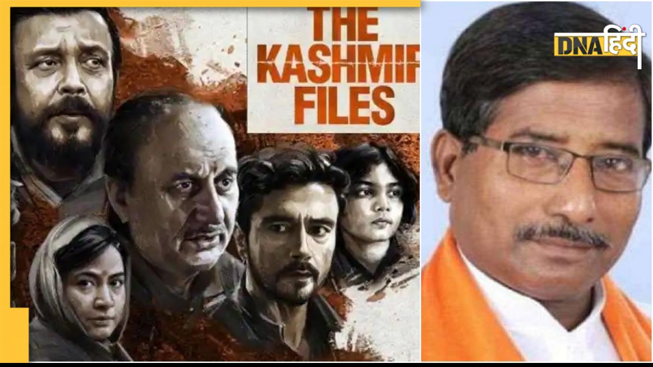 The Kashmir Files देखकर लौट रहे बीजेपी सांसद की गाड़ी पर फेंका बम 
