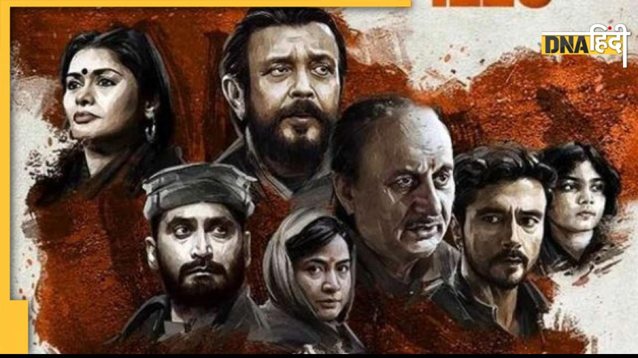 The Kashmir Files: फिल्म से 'माहौल बिगड़ने' की आशंका, राजस्थान के कोटा में धारा 144 लागू 