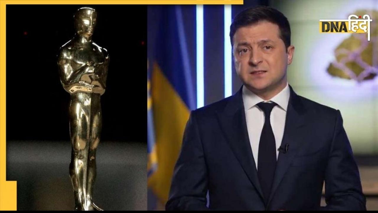 युद्ध के बीच Oscars 2022 में शामिल होंगे यूक्रेनी राष्ट्रपति Zelenskyy, जानिए क्या है वजह