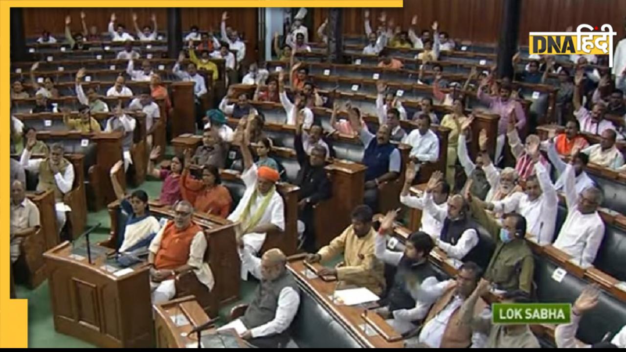 MCD: लोकसभा में पास हुआ दिल्ली नगर निगम (संशोधन) विधेयक, 2022