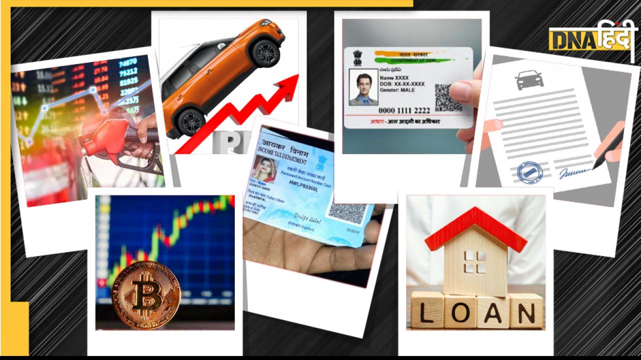 Changes From 1 April 2022: गाड़ी के रजिस्ट्रेशन, Crypto से लेकर पैन कार्ड तक, आज से हुए ये 10 बड़े बदलाव