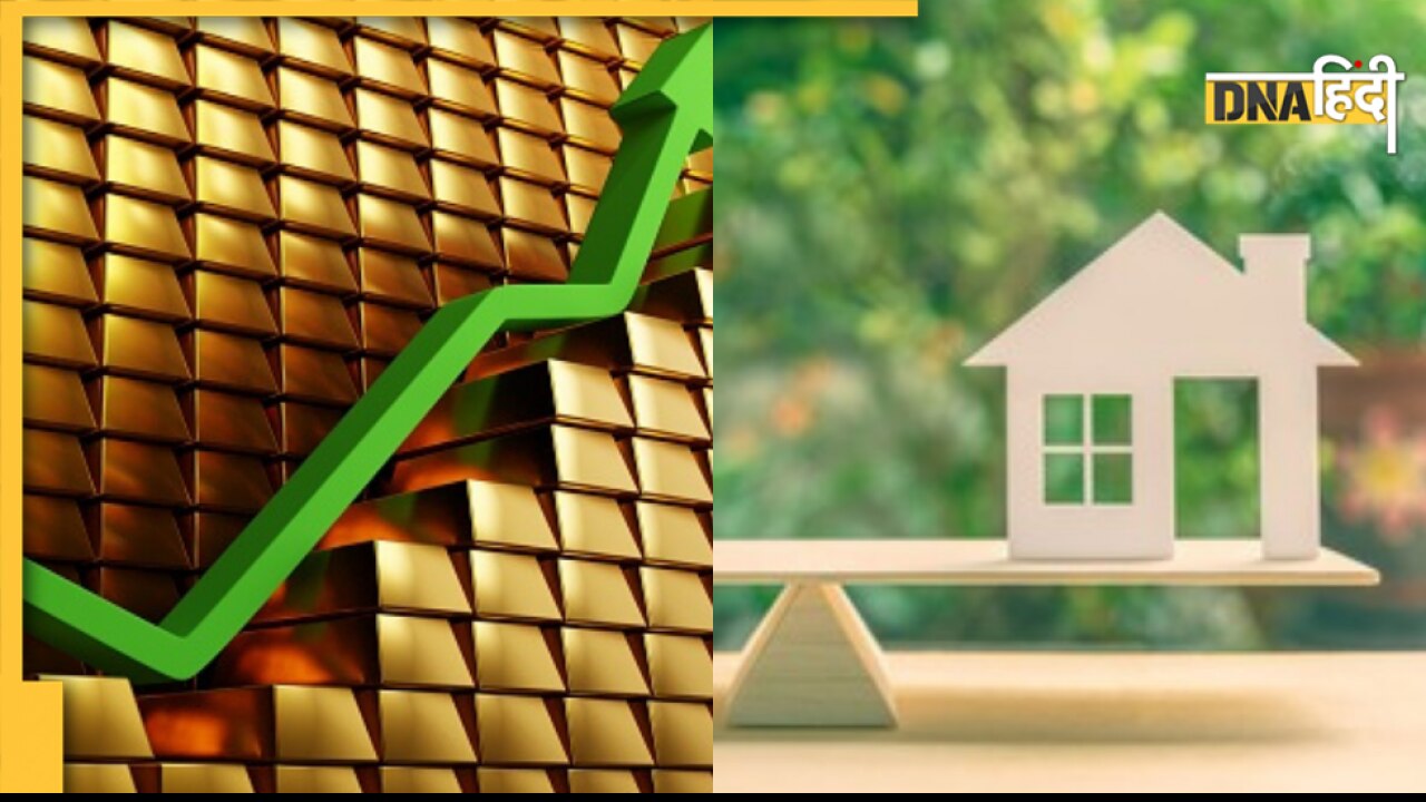 Investment Tips: गोल्ड और रियल एस्टेट में किसे चुनें, किसमें मिलेगा बढ़िया मुनाफा?