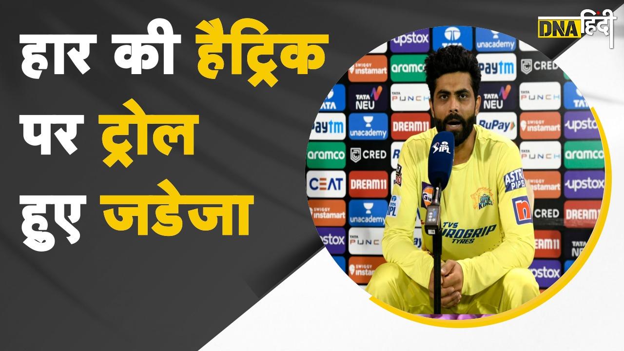 Video: IPL 2022 Extra Cover- Social Media पर Jadeja ट्रोल, CSK की हार पर हार, कौन जिम्मेदार?