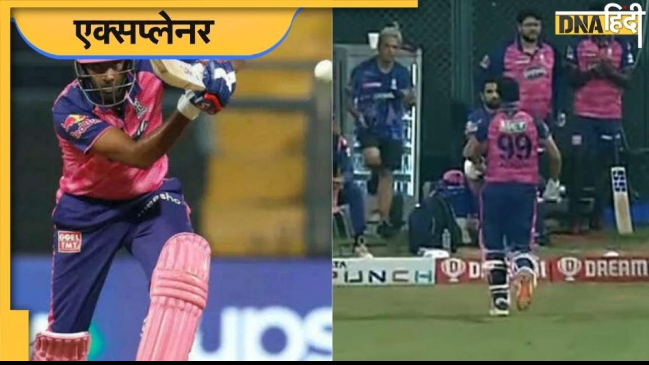 IPL 2022: Retired Out होने वाले पहले खिलाड़ी बने अश्विन, क्या है यह नियम?