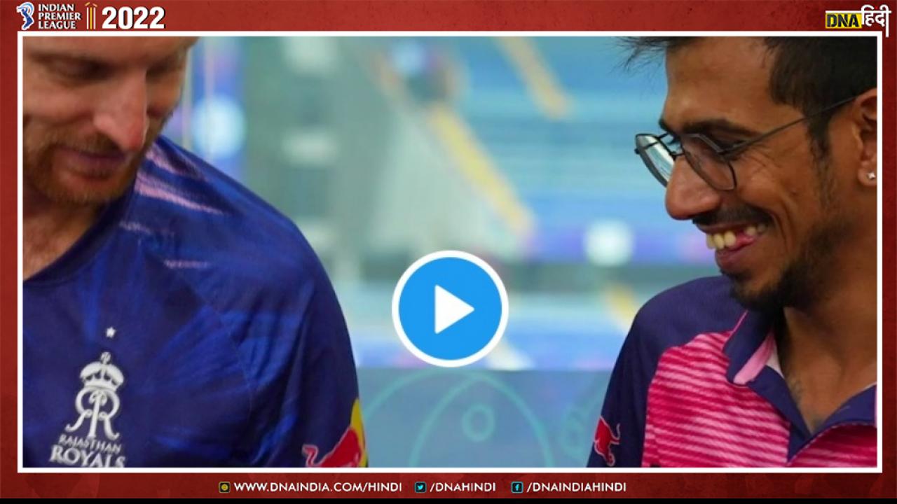 IPL 2022: हेटमायर की हरकतों ने बिगाड़ दिया चहल और बटलर का फोटो, देखें Video