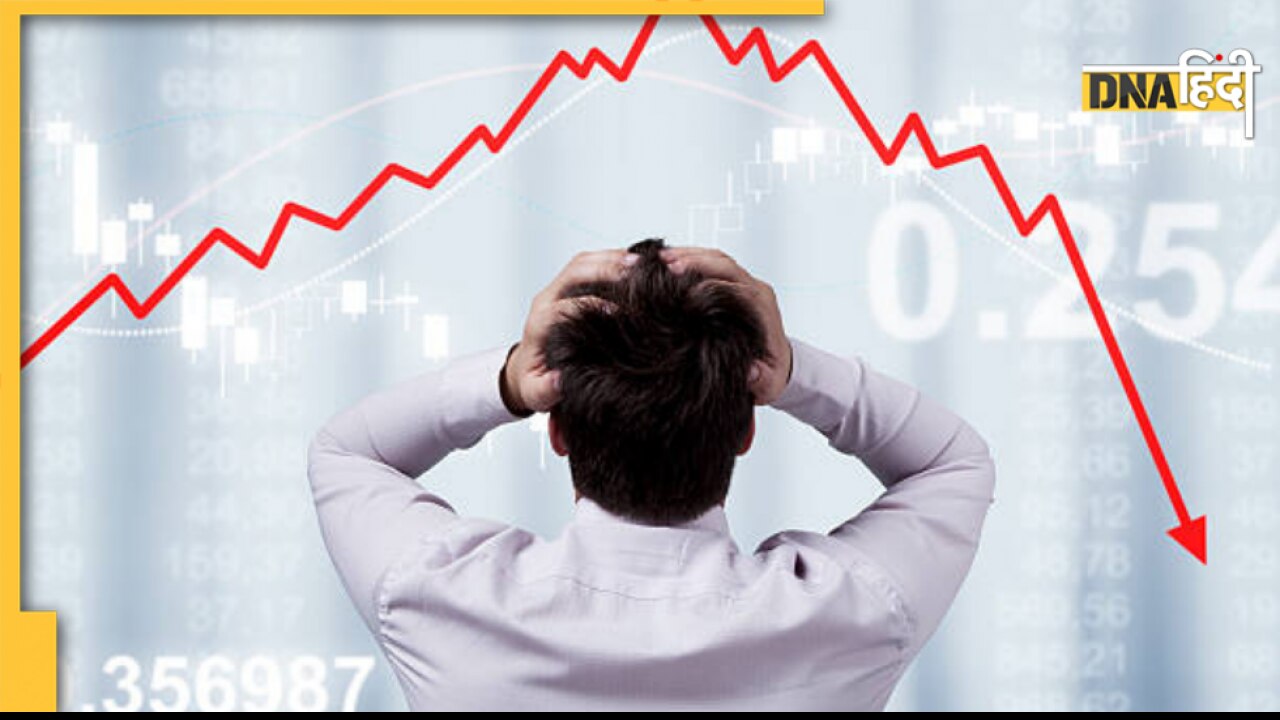 Stock Market: इन कंपनियों के मार्केट कैप में भारी गिरावट दर्ज, निवेशकों का हो चुका है करोड़ों का नुकसान