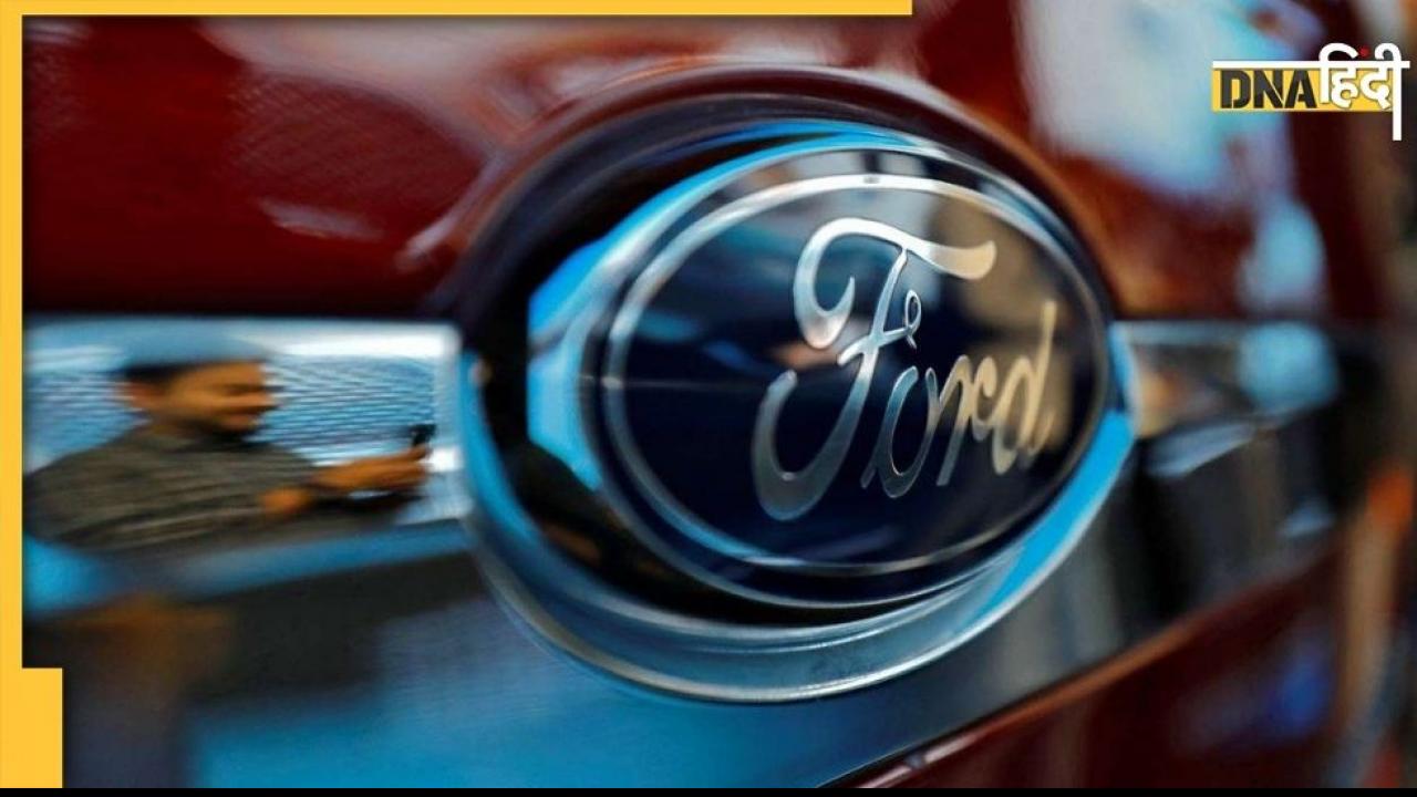 EV के जरिए बदल सकती है Ford की किस्मत, भारत में हो सकती है कंपनी की वापसी