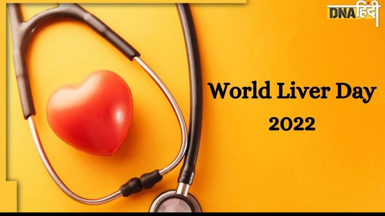 World Liver Day 2022 लीवर को हेल्दी रखने के लिए आपको करना चाहिए ये