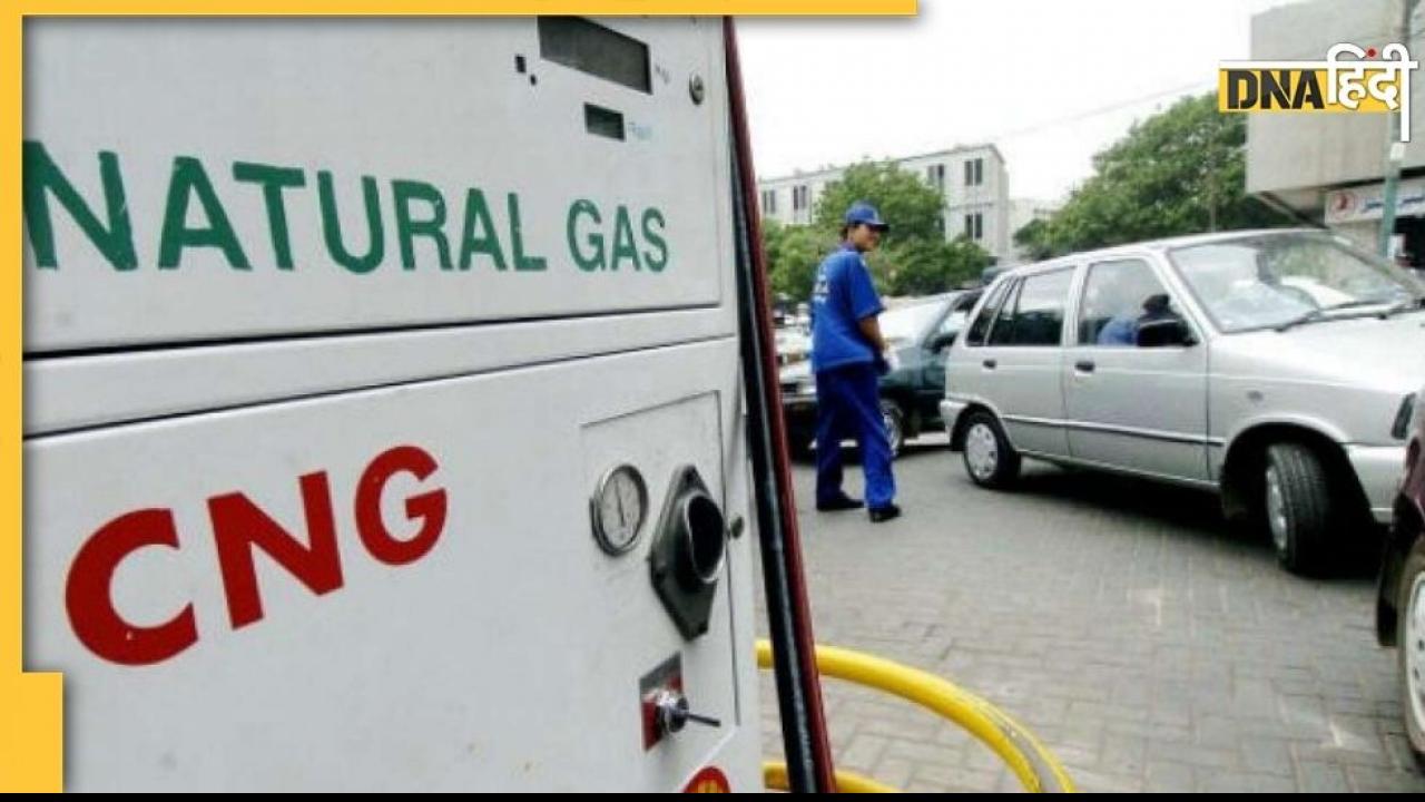 CNG-PNG Price: फिर महंगी हुई सीएनजी और पीएनजी, 22 दिन में इतनी बार बढ़े गैस के दाम