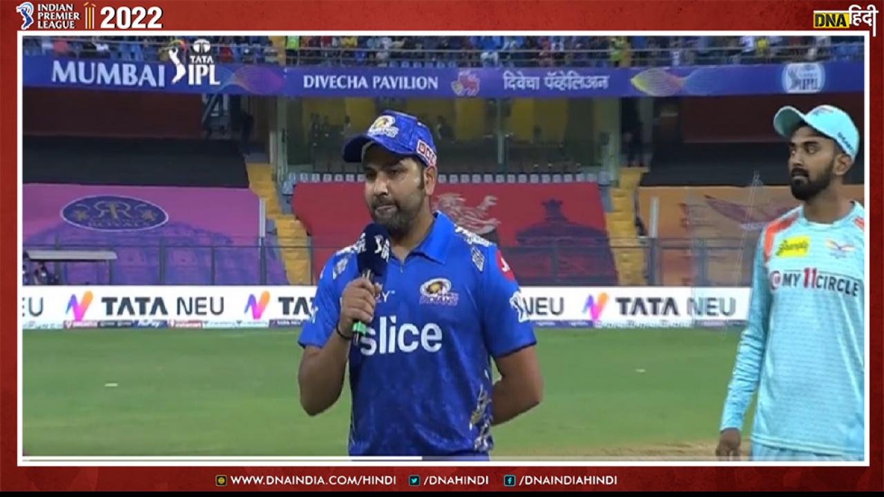 IPL 2022 MI vs LSG: टॉस जीते रोहित शर्मा, मैच जीतने पर क्या बोले? जानिए 