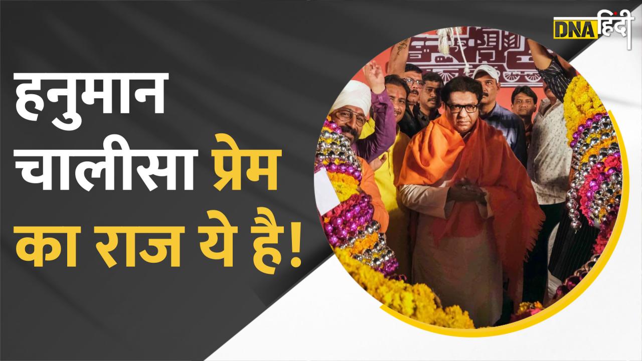 VIDEO: लाउडस्पीकर राजनीति में क्यों मारी राज ठाकरे ने एंट्री? इसकी पटकथा साल 2019 में ही लिख गई थी