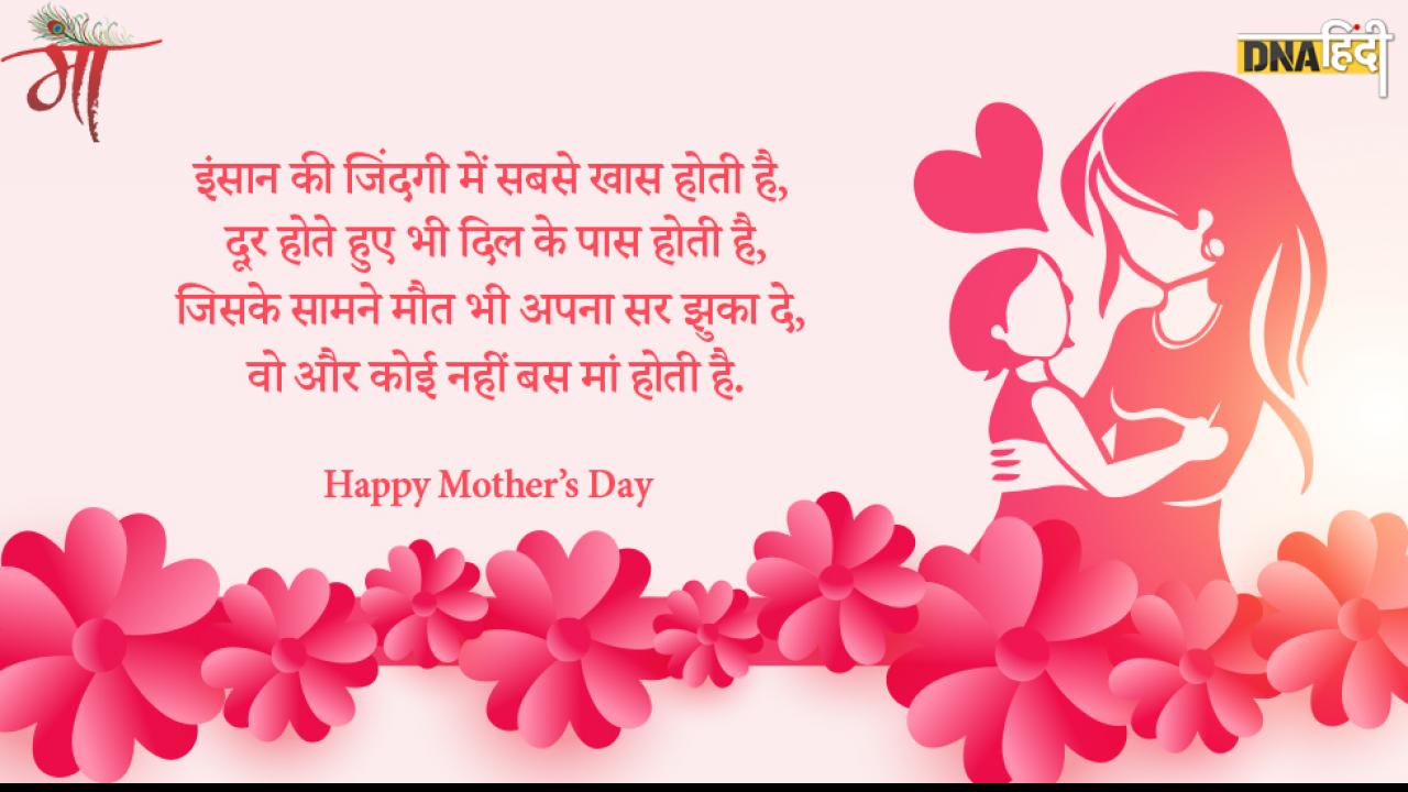 Happy Mothers Day: मां-बच्चे के रिश्ते को ...