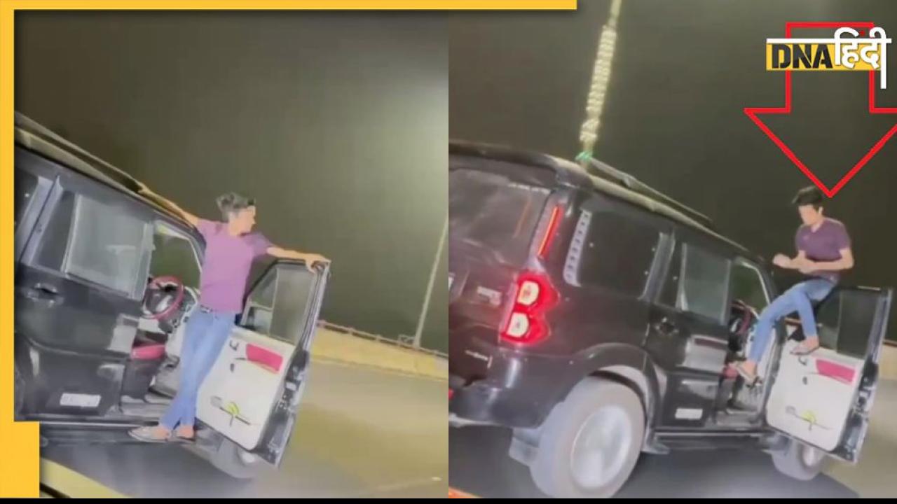 Stunt Video: ड्राइविंग सीट छोड़ स्टंट कर रहा था युवक, अब बढ़ सकती हैं मुश्किलें