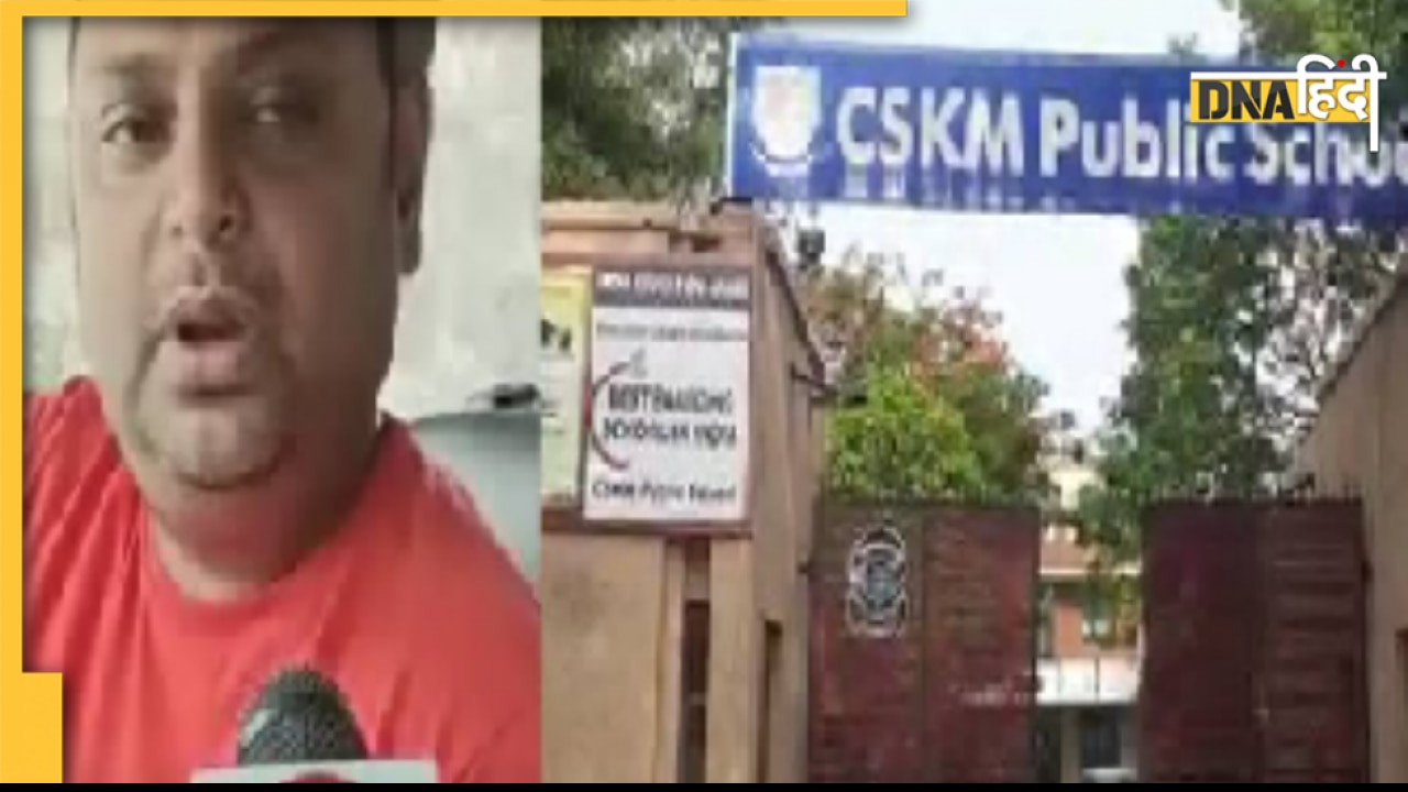 Private School Fees News: उड़ा रहे सरकारी आदेश की धज्जियां, मनमानी फीस की कर रहे वसूली