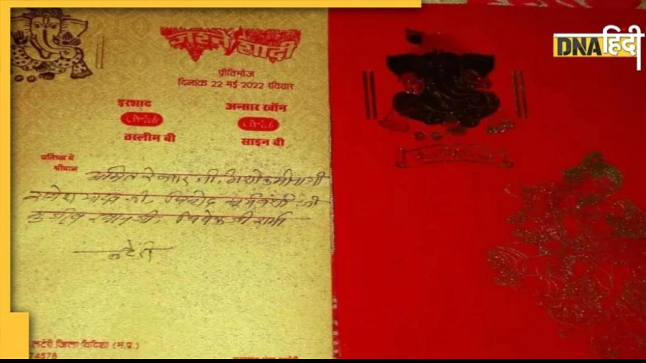 Viral: निकाह के कार्ड पर छपवाई गणेश जी की फोटो, उर्दू नहीं हिंदी में दिया 'प्रीतिभोज' का न्योता