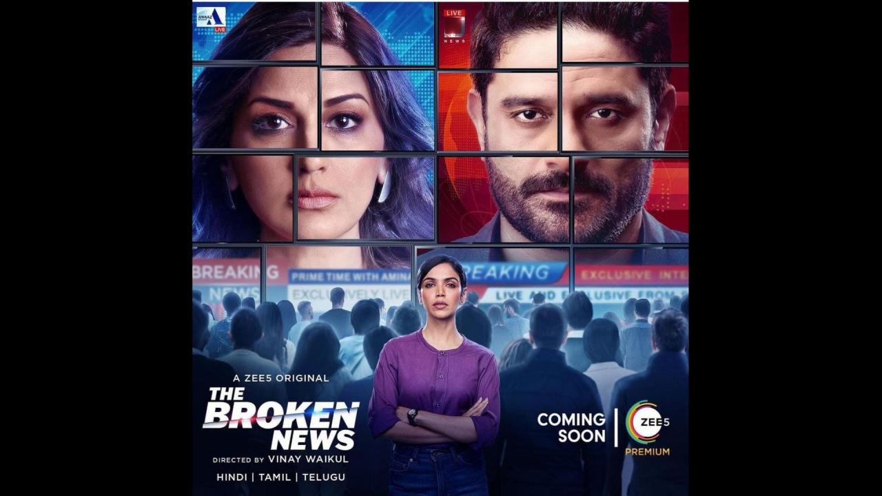 द ब्रोकेन न्यूज (The Broken News)