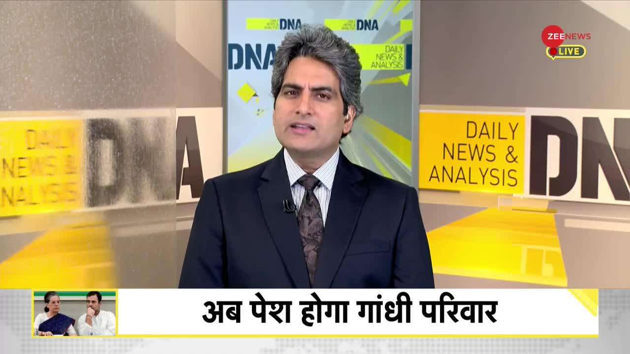 DNA: ED to question Rahul and Sonia Gandhi in National Herald case