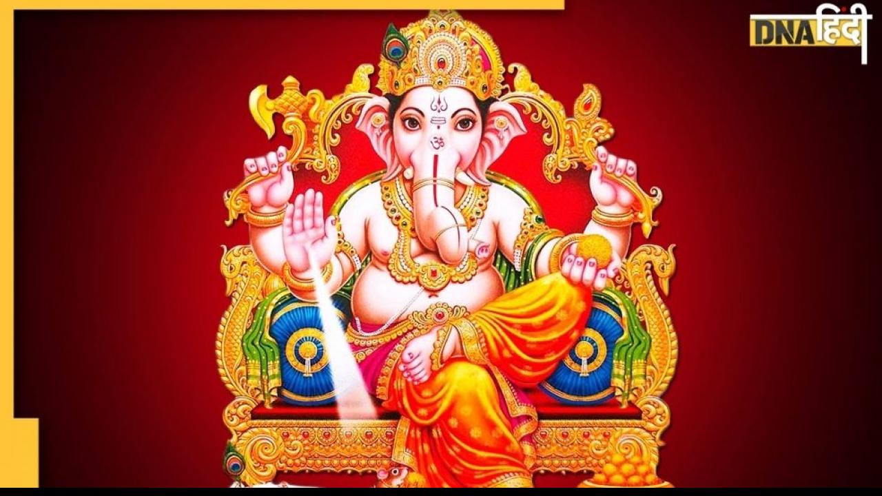 Vinayak Chaturthi Vrat 2022: कीजिए इस गणेश पूजा और रहिए धन-दौलत से भरपूर