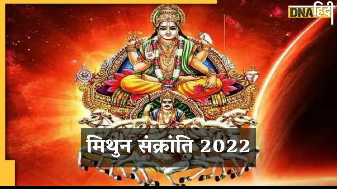 Mithun Sankranti 2022: सिलबट्टे की पूजा की जाती है इस दिन, जानें क्यों है यह दिन ख़ास