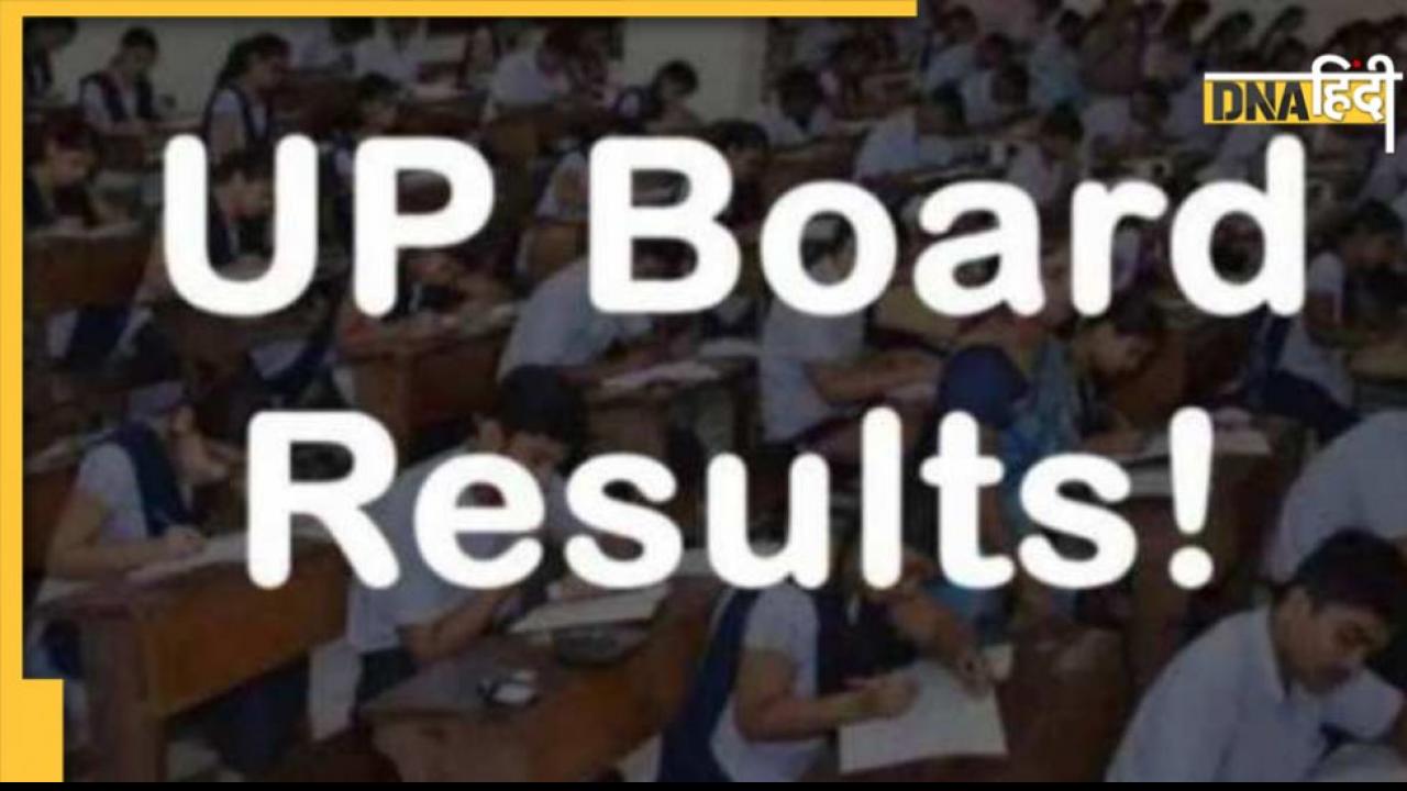 UP Board 10th 12th Result 2022: वेबसाइट हो जाए क्रैश या इंटरनेट ना करें काम, ऐसे चेक करें रिजल्ट