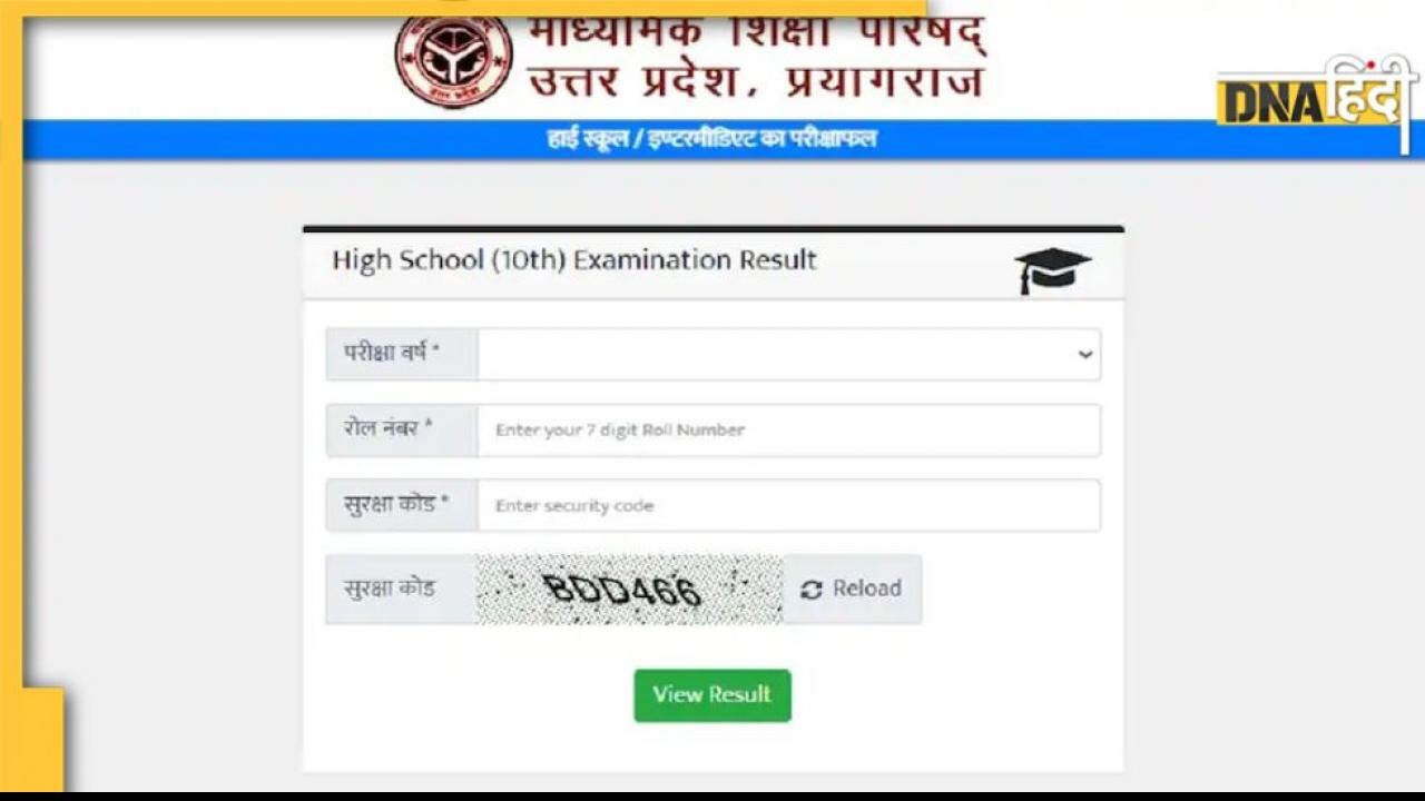 UP Board 10th result 2022: हाईस्कूल का रिजल्ट जारी, लड़कियों ने फिर मारी बाजी