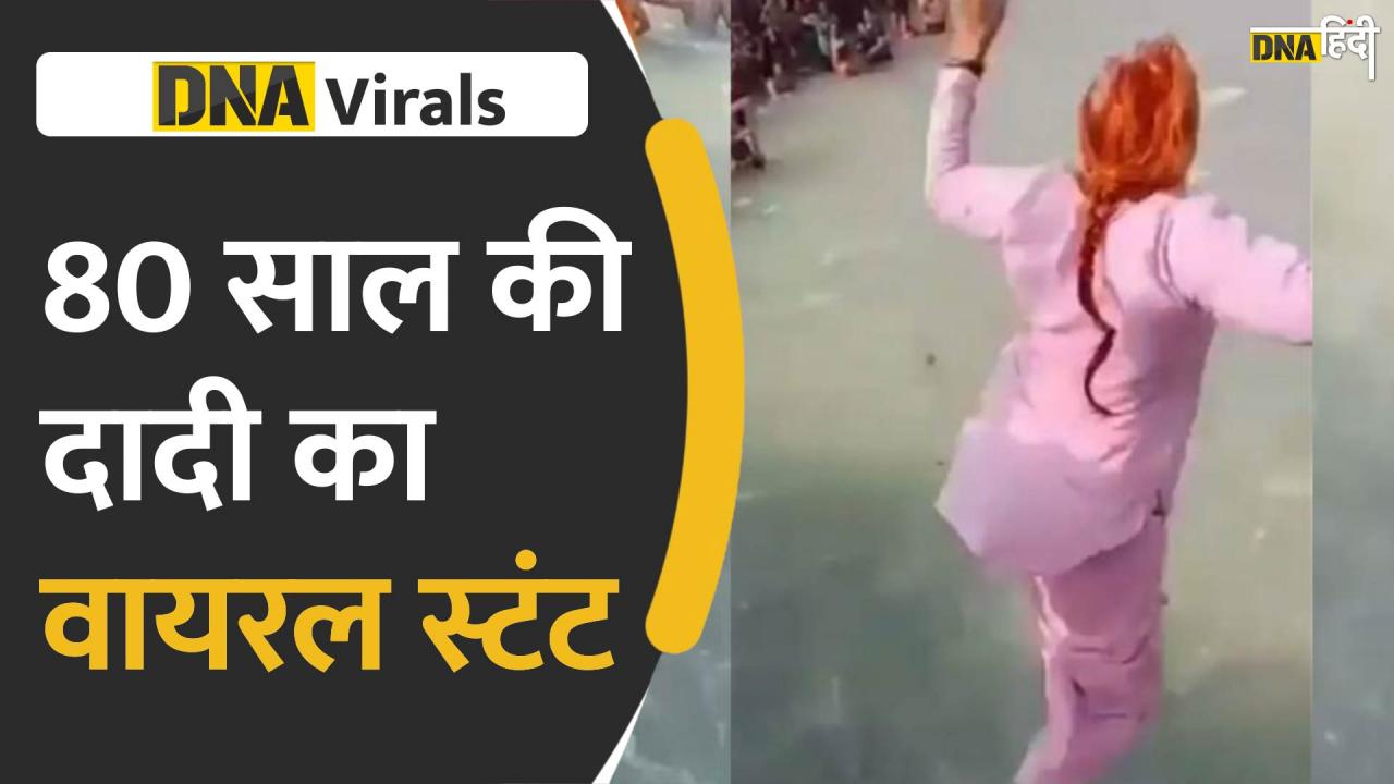 Video : 80 साल की दादी की हिम्मत देख सब हैरान, हरकी पैड़ी से गंगा में लगा दी छलांग