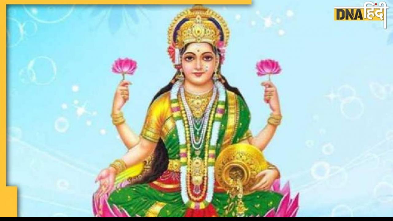 Shukrawar Upay: माता लक्ष्मी को प्रसन्न करने के लिए शुक्रवार की रात को ज़रूर करें ये उपाय, होगा सुख ही सुख
