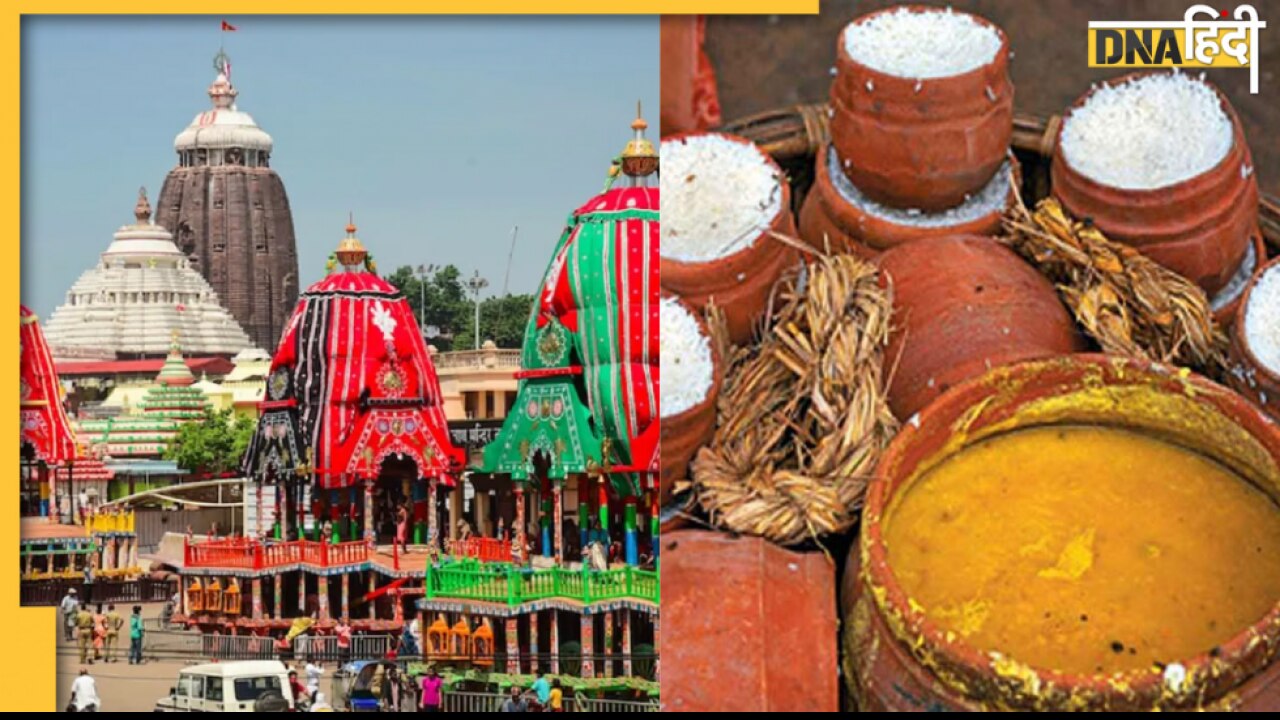 Jagannath Puri Rath Yatra: आज से शुरू हुई रथ यात्रा, जानें जगन्नाथ को लगने वाले महाप्रसाद का रहस्य