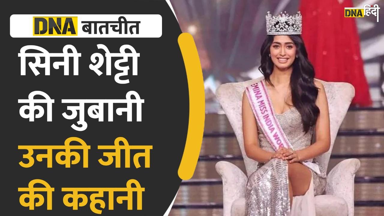 Video: मिस इंडिया वर्ल्ड सिनी ने शेयर की अपने जीत के सफर की कई दिलचस्प बातें