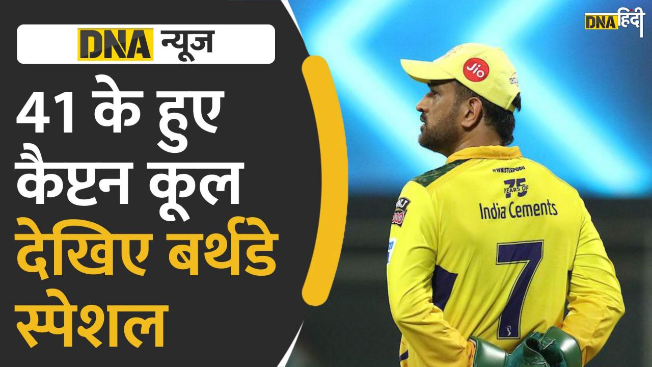 Video : MS Dhoni का 41वां जन्मदिन