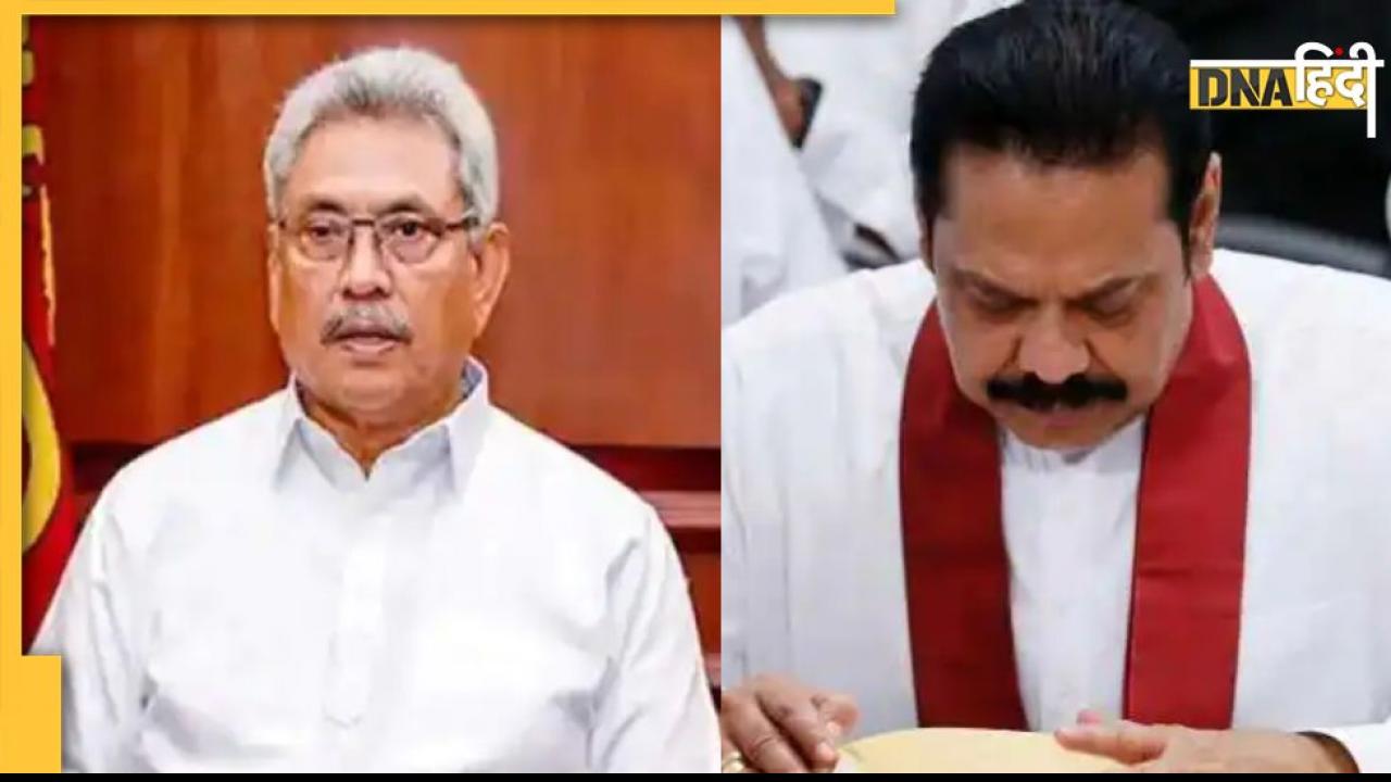 Sri Lanka Crisis: गोटबाया के मालदीव भागने पर सुप्रीम कोर्ट का बड़ा आदेश, पूर्व पीएम महिंदा राजपक्ष के देश छोड़ने पर रोक