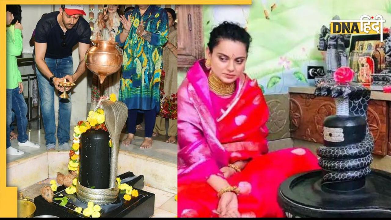 Sawan Somvar: Salman Khan से Kangana Ranaut तक, बड़े शिव भक्त हैं ये बॉलीवुड सुपरस्टार्स