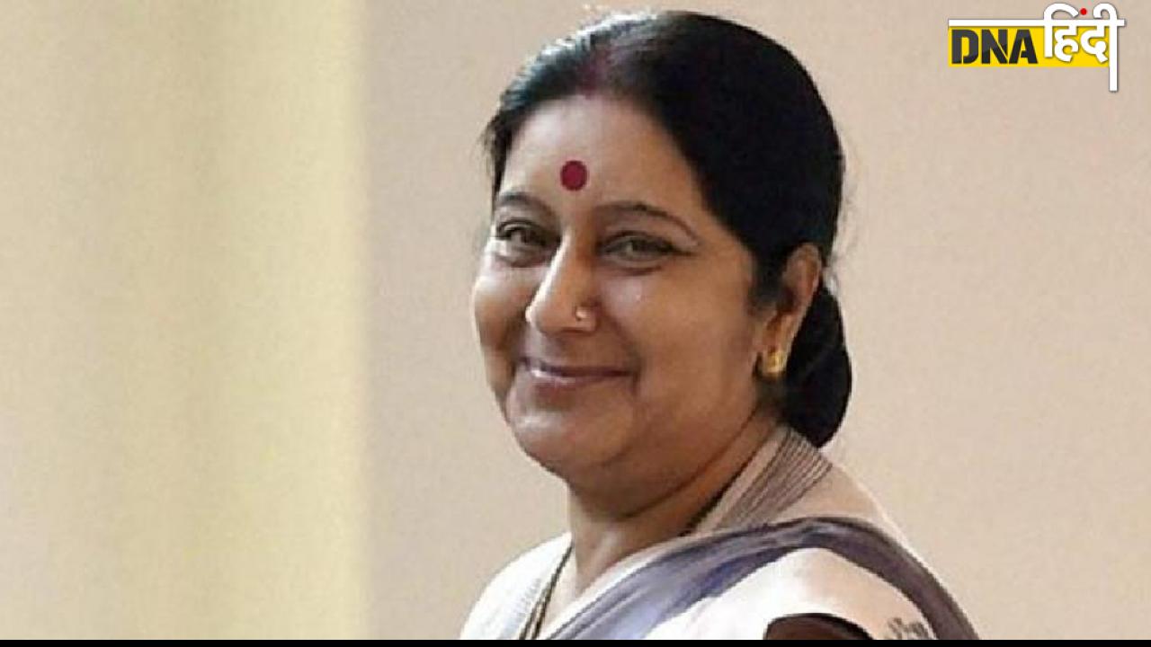  Sushma Swaraj: देश ही नहीं दुनिया में भी भारतीयों की दोस्त