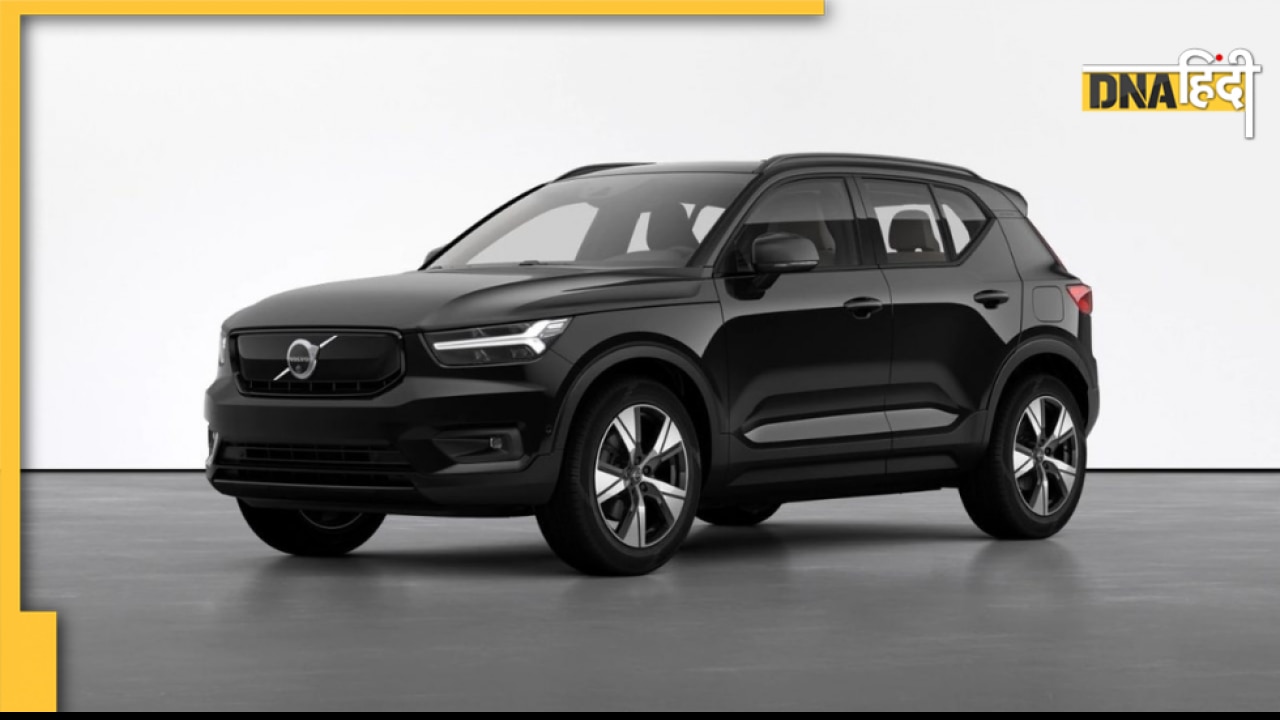 Volvo ने इलेक्ट्रिक एसयूवी वोल्वो एक्ससी40 रीचार्ज की लॉन्च, दमदार फीचर्स से है लैस