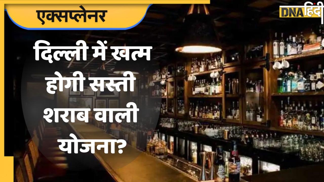 Delhi Liquor: दिल्ली में लागू होगा शराब बिक्री का नया सिस्टम, जानिए 1 अगस्त से क्या-क्या बदल जाएगा