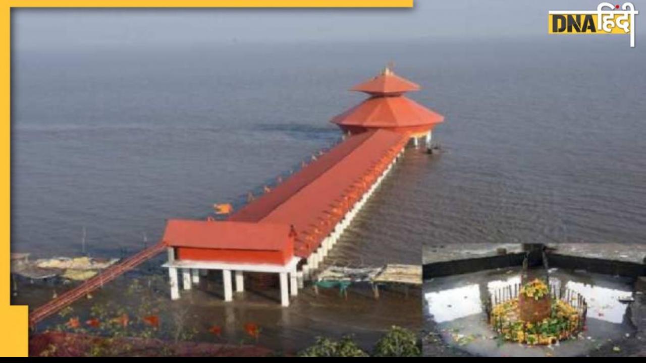 Sawan 2022 Shiv Mandir: समुद्र में डूब जाता है शिव का यह मंदिर फिर बाहर निकल आता है