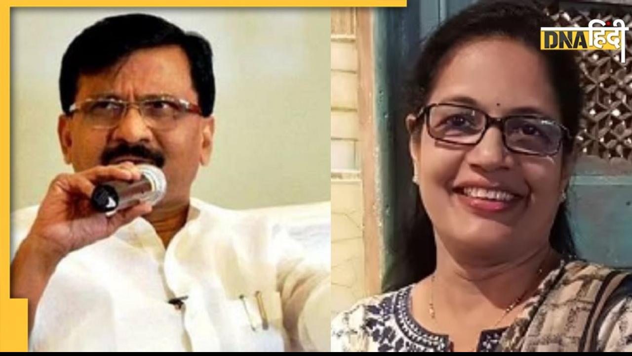 Patra Chawl Scam: संजय राउत की पत्नी वर्षा को भी ED का नोटिस, पात्रा चॉल केस में बढ़ सकती हैं मुसीबतें