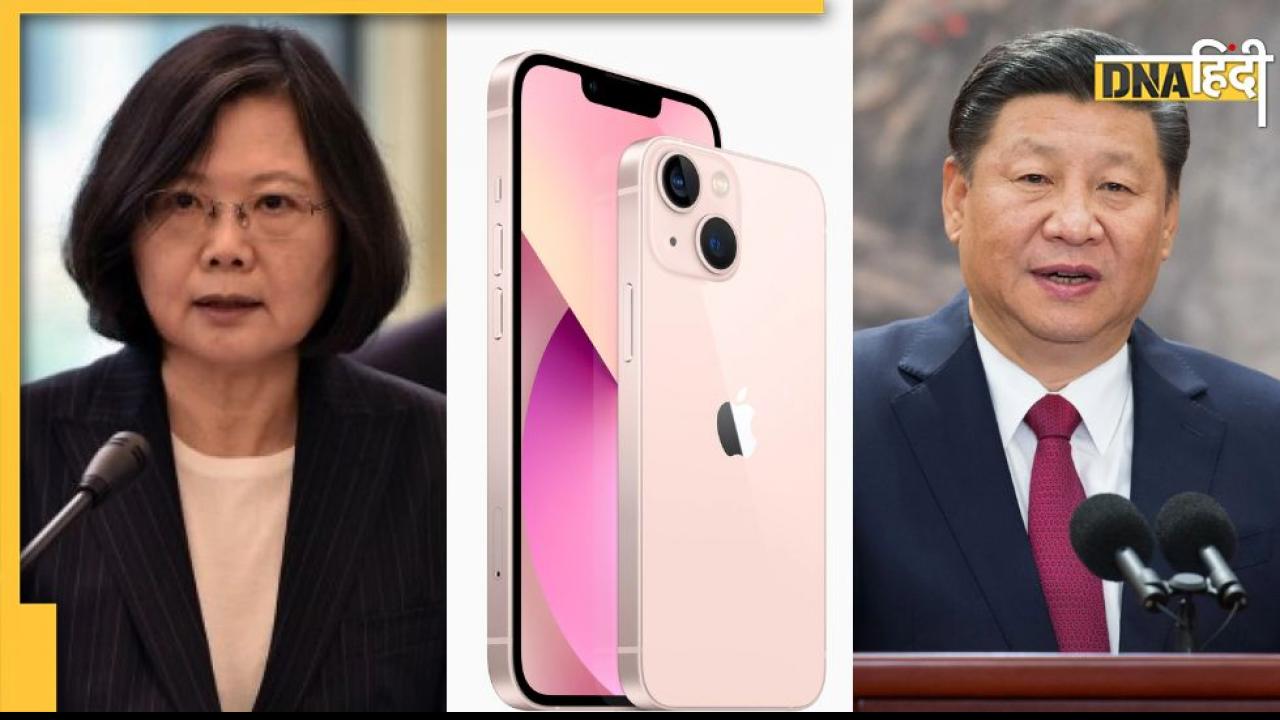 China Vs Taiwan: चीन और ताइवान के टकराव से Apple में खौफ? बिजनेस बचाने के लिए किया ये बड़ा फैसला