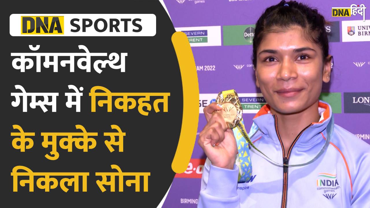 Video : Boxing में World Champion Nikhat Zareen ने जीता Gold Medal, देखें पूरा इंटरव्यू