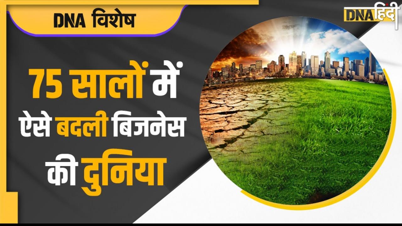 Independence Day 2022: वो 10 दिन जिन्होंने बदल दी भारत के कारोबार की दुनिया