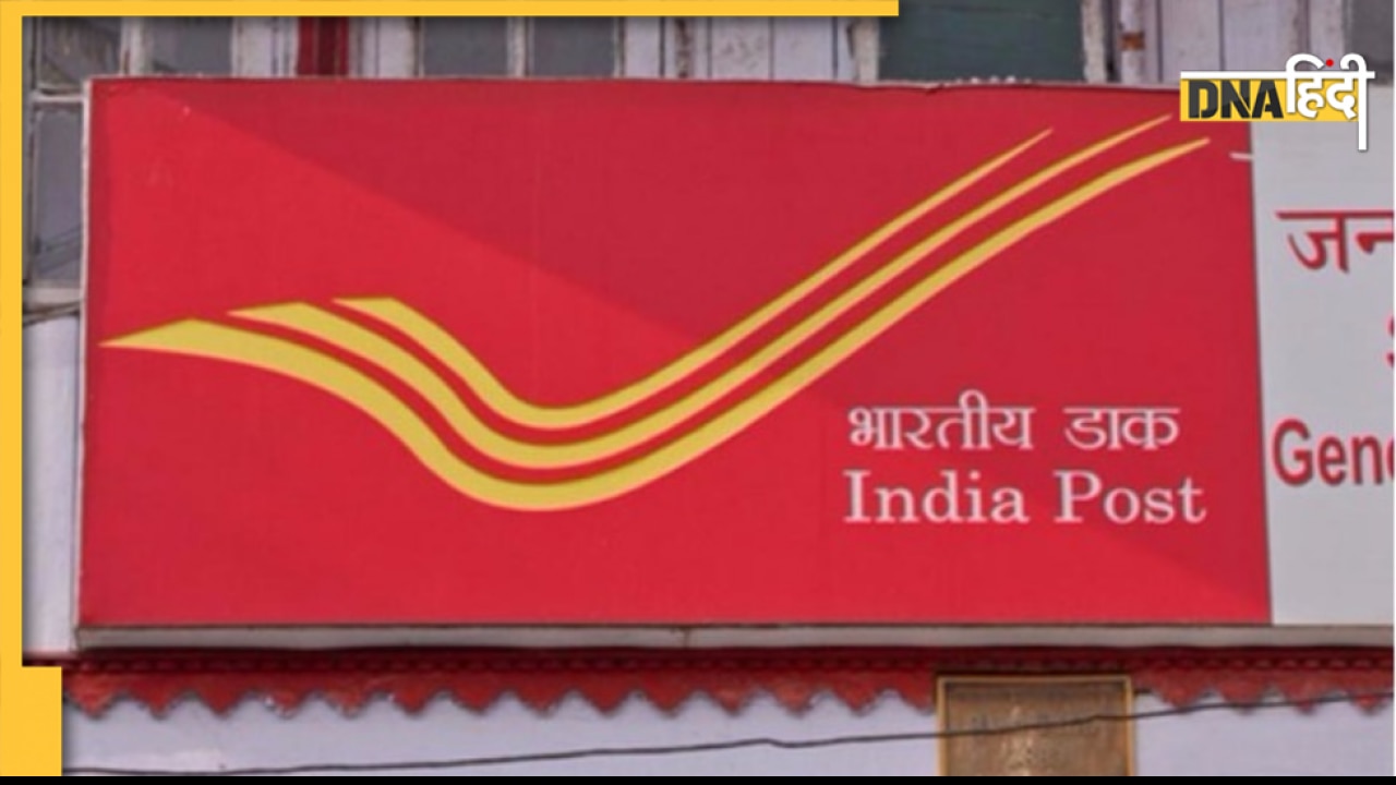Post Office Customers: 95.62 करोड़ रुपये पब्लिक फंड गायब, अब होगी वसूली, जानिए पूरी जानकारी